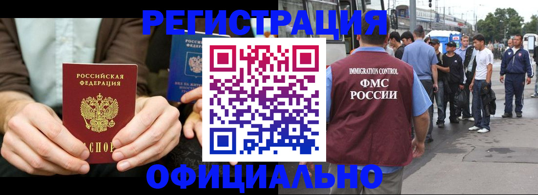 прописка иностранных граждан в Ленинградской области