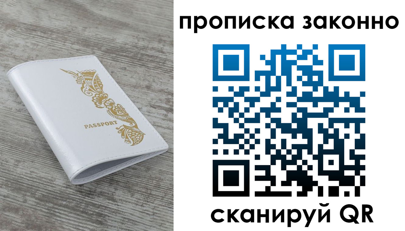 временная регистрация купить в Ленинградской области