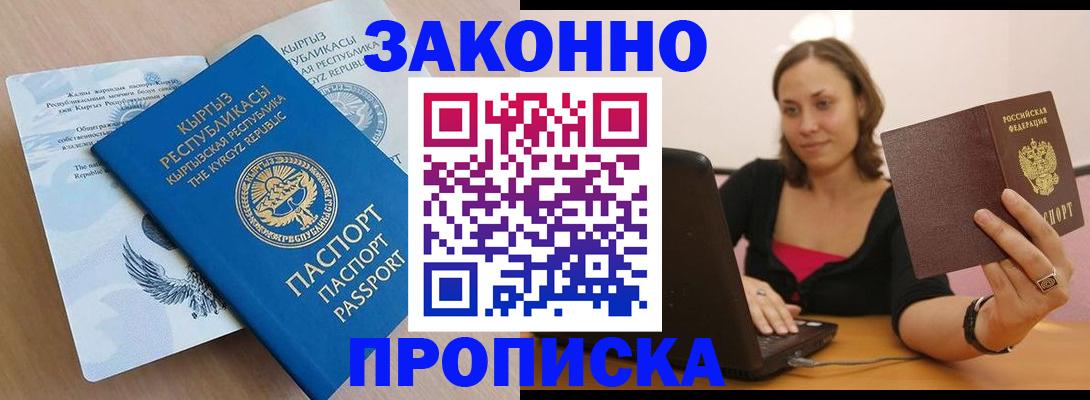 временная прописка в Ленинградской области
