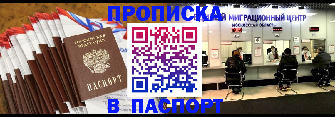 временная прописка в Ленинградской области